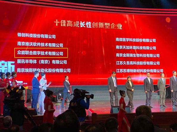 乐竞手机站·官方版在线获得南京十佳高成长性创新性企业称号