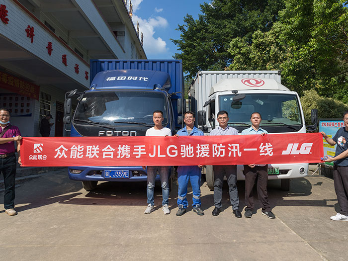 乐竞手机站·官方版在线携手JLG驰援防汛一线