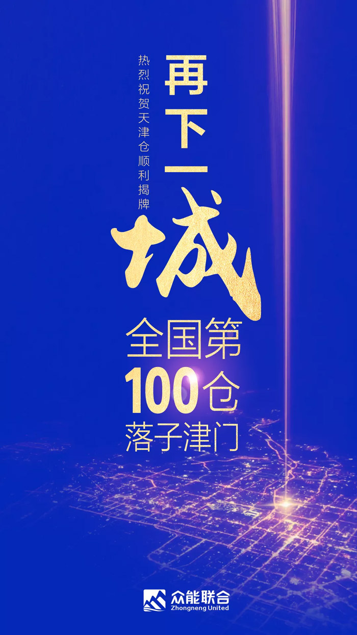 第100个！乐竞手机站·官方版在线天津客户服务中心正式揭牌-1.jpg