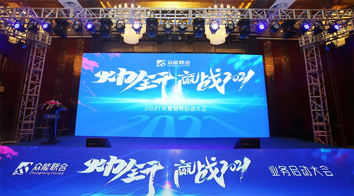 乐竞手机站·官方版在线“火力全开·赢战2021”业务启动大会在南京隆重召开-1.jpg