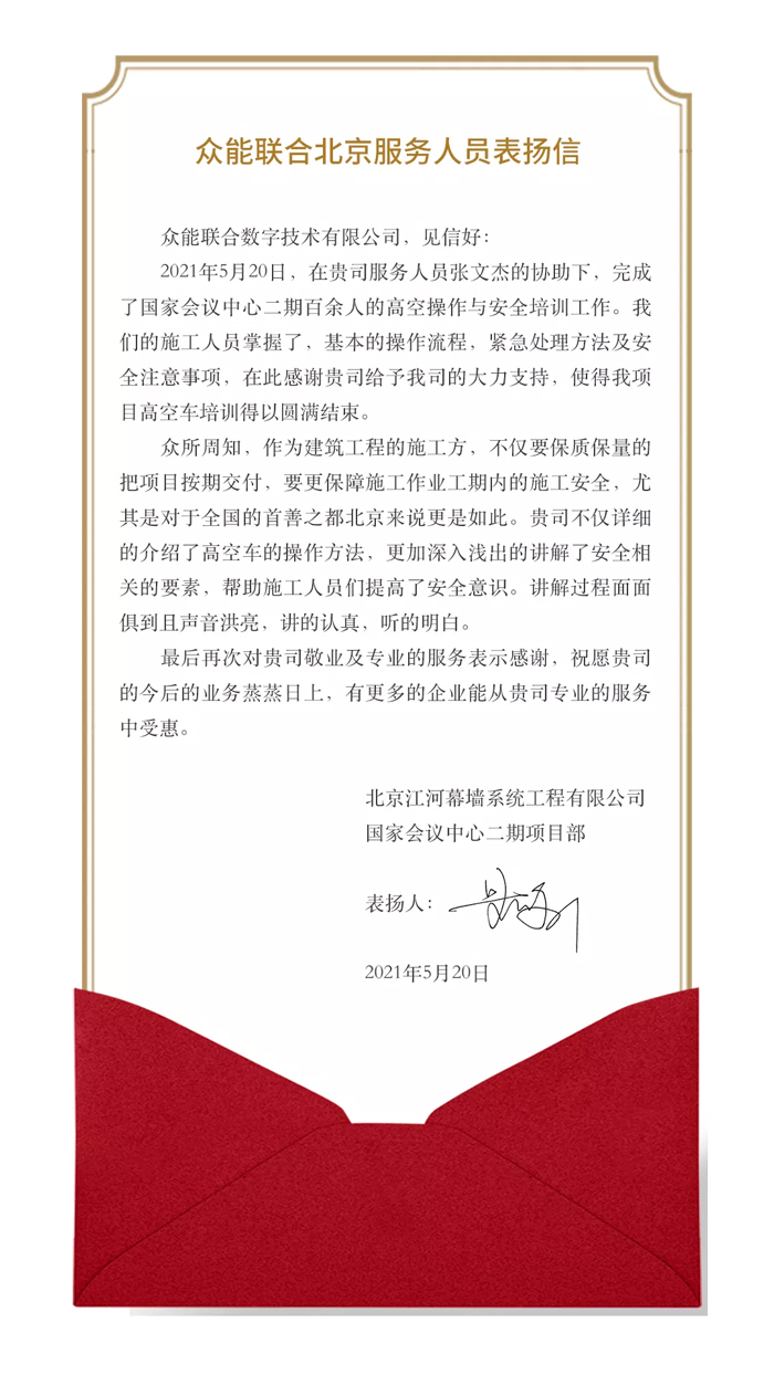 表扬信+锦旗！这是乐竞手机站·官方版在线的责任与温度-1.jpg