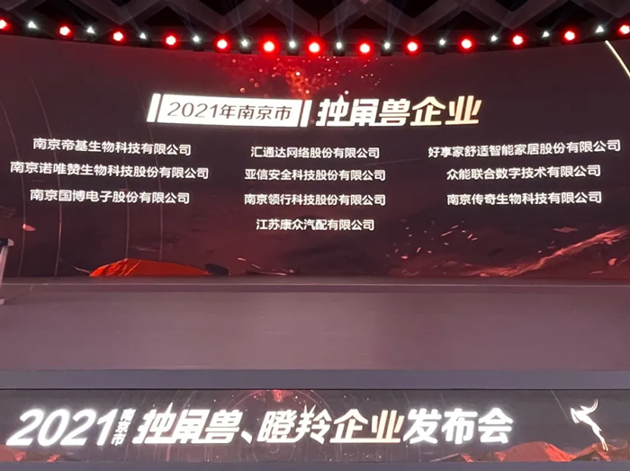 荣耀时刻！乐竞手机站·官方版在线成功晋升为南京市独角兽企业-1.jpg