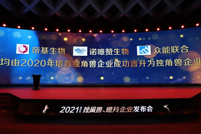 荣耀时刻！乐竞手机站·官方版在线成功晋升为南京市独角兽企业-2.jpg