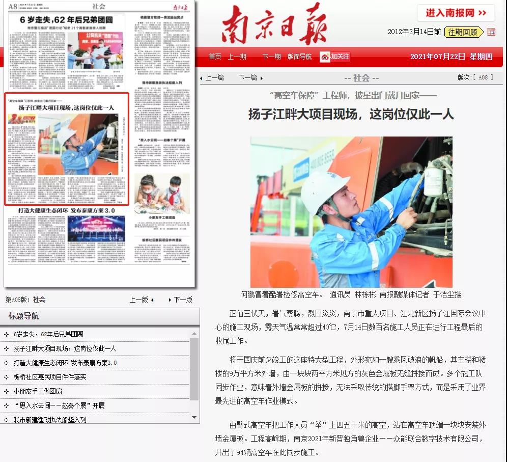 致敬高温下的奋斗者｜乐竞手机站·官方版在线的服务工程师登上《南京日报》.jpg