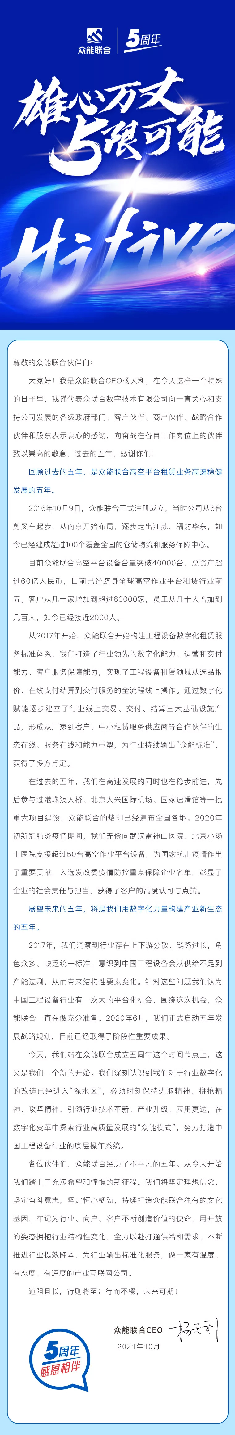 一路同行，感恩相伴！乐竞手机站·官方版在线五周岁生日快乐-7.jpg